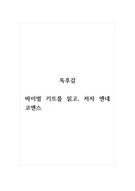 독후감_학교서바이벌키트_저자 엔네코엔스