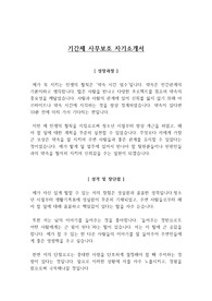 (합격)공공기관 사무보조근로자 자기소개서