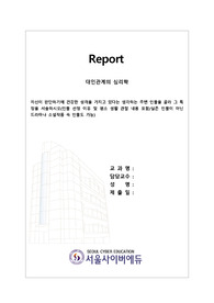 대인관계의심리학_자신이 판단 하기에 건강한 성격을 가지고 있다는 생각하는 주변 인물을 골라 그 특징을 서술하시오(인물 선정 이유 및 평소 생활 관찰 내용 포함, 실존 인물이 아닌 드라마나 소설작품 속 인물도 가능)