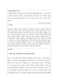 사회복지법제와실천_협의의 사회복지법과 광의의 사회복지법을 윌렌스키와 르보 및 길버트와 스팩트 관점에서 설명하고, 자유주의국가와 사회민주주의 국가 관점에서 협의 또는 광의의 사회복지법에 대해 자신은 어느 쪽을 선호하는지와 그 이유를 제시하세요.