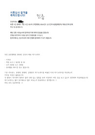 부천 순천향병원 2024년도 간호사 자기소개서 (합격인증 O) -최종합격까지