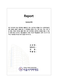 임상심리학_최근 연구되어 임상 현장에서 활용되고 있는 심리치료 방법을 하나 선정하여(ACT, DBT, EMDR, MBCT, MBSR 등) 그 치료법을 선정한 이유, 치료 개요, 치료 기제, 치료 방법, 치료의 장단점, 활용 영역, 최근 연구동향, 전문적인 훈련을 받을 수 있는 곳 등에 대해 조사하고 이를 활용하기 위한 자신의 학습플랜을 제시하시오.