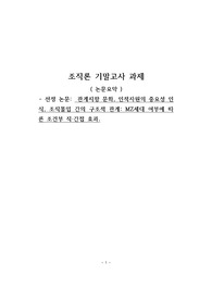 조직론(논문요약)_관계지향 문화, 인적자원의 중요성 인식, 조직몰입 간의 구조적 관계_MZ세대 여부에 따른 조건부 직간접 효과