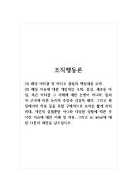 조직행동론_해당 아티클 및 비디오 클립의 핵심내용 요약. 해당 이슈에 대한 개인적인 소회, 감상, 새로운 다짐, 혹은 아티클 그 자체에 대한 논평이 아니라, 합리적 근거에 따른 논리적 주장과 건설적 제언, 그리고 현장에서의 적용 등을