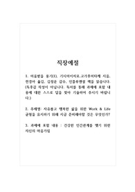 직장예절_미움받을 용기(1), 기시미이치로.고가후미타케 지음_자유롭고 행복한 삶을 위한 Work &amp; Life 균형을 유지하기 위해 지금 준비해야할 것은 무엇인가_건강한 인간관계를 맺기 위한 자신의 마음가짐