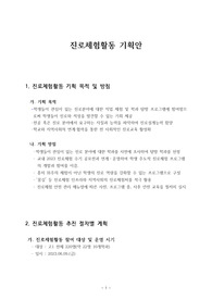 진로체험활동 계획서 예시 자료