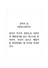 문학의숲(장편소설분석)_정지아 작가의 장편소설 아버지의 해방일지를 읽고 텍스트를 분석하여, 자신이 앞으로 배워야 할 창작방법론 세 가지를 작성하시오.