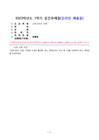 교육고전의이해_교육고전의 이해 교재에 소개된 플라톤, 루소, 몬테소리의 저서 중 1권을 선택하여 읽고, 독후감을 작성하세요.