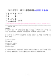글쓰기_1. 교재 제1부 제1장 14쪽-16 쪽에서 설명한 좋은 글의 요건을 A4 1 쪽으로 요약하고, 이러한 건 가운데 자신이 생각하는 가장 중요한 요건이 무엇인지 한 단락으로 설명하시오. 2. 다음 제시된 쌍들의 차이에 대해 설명하고, 그 쓰임을 설명할 수 있는 예문을 본인이 직접 작성하시오. (1)