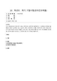 사회문제론_고도 경제성장으로 인해 한국 사회는 양적으로나 질적으로 발전했지만, 그 과정에서 양극화와 불평등의 문제가 심각해진 것도 사실이다. 특히 신자유주의 시대를 거치며 한국 사회 구성원 대다수가 장단기적으로 빈곤의 위협을 느끼곤 한다. 다음 추천도서를 읽고 우리 시대 불평등 또는(함께) 빈곤에 대해서 묘사하고, 그 대안에 관한 자기 생각 (4)