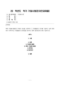 자원봉사론_특정 자원봉사활동의 주체와 대상을 선정하여 그 자원활동의 의미를 기술하고 실제 현장에서 이루어지는 자원활동의 문제점을 분석하고 향후 발전방안에 대해 기술해 보십시오. (3)