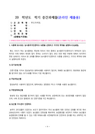 푸드마케팅_1. 식품에 표시되는 농식품국가인증마크 10종을 선정하고 각각의 목적을 설명하시오. 2. 식품안전관리인증기준(HACCP)마크가 있는 가공식품(신선편이농산물 제외) 1종을 선택하여 아래와 같은 사항을 구체적으로 설명하시오. (1)