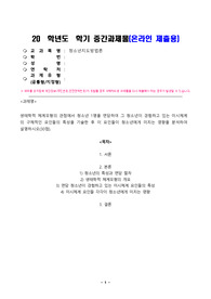 청소년지도방법론_생태학적 체계모형의 관점에서 청소년 1명을 면담하여 그 청소년이 경험하고 있는 미시체계의 구체적인 요인들의 특성을 기술한 후 이 요인들이 청소년에게 미치는 영향을 분석하여 설명하시오. (2)
