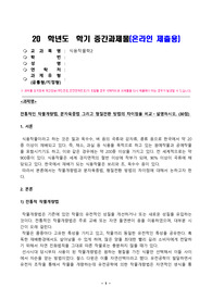 식용작물학2_전통적인 작물개량법, 분자육종법 그리고 형질전환 방법의 차이점을 비교 설명하시오. (3)