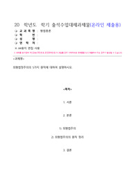 형법총론_죄형법정주의의 5가지 원칙에 대하여 설명하시오.