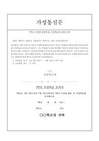 중고등학교 수련회 불참학생 가정학습 동의서 가정통신문