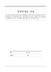 [A+ 리포트] 나는 중견 기업인 서울식품(주)의 전략경영과장으로 재직하고 있다. 사장님은 나에게 회사의 성장과 장기 발전을 위하여 새로운 제품개발을 하라는 중장기 계획을 맡겼다. 다음 달 전략기획팀과 1차 전략회의를 갖기로 하였다.위와 같은 상황을 가정할 때, 1차 전략회의에서 토의해야 할 안건으로 제품개발을 위한 기획서 초안을 만들어 보시오.