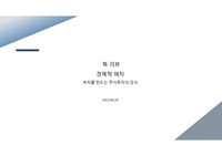 경제적해자 부자를 만드는 주식투자의공식