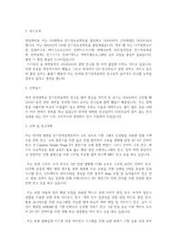 연세대학교 일반대학원 전기전자공학부 학업계획서
