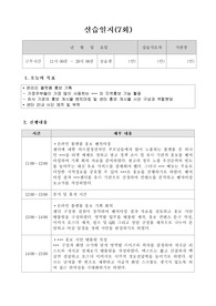 사회복지현장실습 실습일지 7회