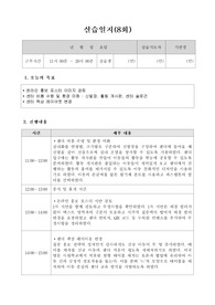 사회복지현장실습 실습일지 8회