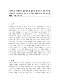길버트와 스펙트의 할당원칙과 할당의 원리에서 보편주의와 선별주의 사회복지의 개념과 대표적인 예를 들어 사회복지정책에 대해 논하시오