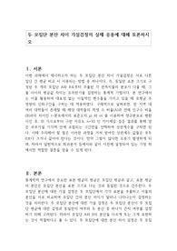 두 모집단 분산 차이 가설검정의 실제 응용에 대해 토론하시오