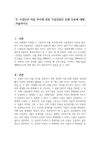 두 모집단의 비율 차이에 관한 가설검정의 실제 응용에 대해 서술하시오