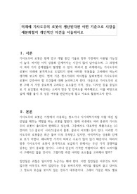 미래에 가사도우미 로봇이 생산된다면 어떤 기준으로 시장을 세분화할지 개인적인 의견을 서술하시오