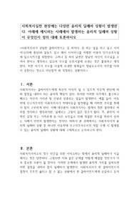 사회복지실천 현장에는 다양한 윤리적 딜레마 상황이 발생한다. 아래에 제시하는 사례에서 발생하는 윤리적 딜레마 상황이 무엇인지 정의 대해 토론하시오
