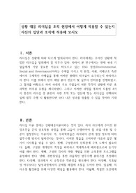 상황 대응 리더십을 조직 현장에서 어떻게 적용할 수 있는지 자신의 집단과 조직에 적용해 보시오