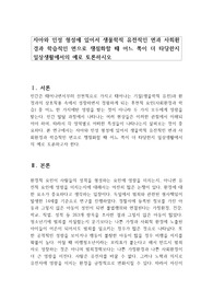 자아와 인성 형성에 있어서 생물학적 유전적인 면과 사회환경과 학습적인 면으로 쟁점화할 때 어느 쪽이 더 타당한지 일상생활에서의 예로 토론하시오