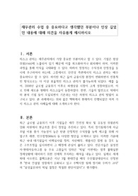 재무관리 수업 중 중요하다고 생각했던 부분이나 인상 깊었던 내용에 대해 의견을 자유롭게 제시하시오