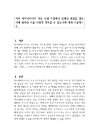 학교 사회복지사의 역할 수행 과정에서 정체성 혼란을 경험하게 된다면 이를 어떻게 극복할 수 있는가에 대해 기술하시오