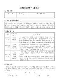 국외자율연수계획서(베트남 호치민 및 캄보디아 프놈펜)
