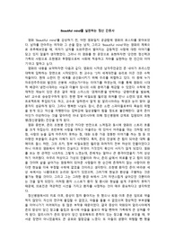 [정신간호학, A 자료] beautiful mind 소감문