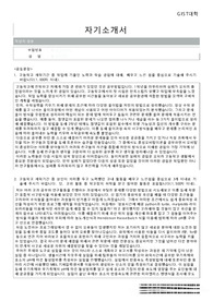 GIST 최종합격 자소서
