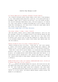 경영학과 면접 예상질문 &amp; 답변 정리