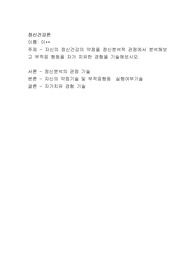 정신건강론