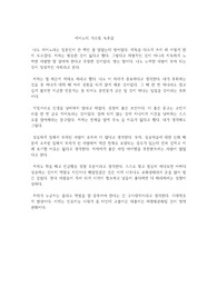 세이노(Say No)의 가르침 독후감