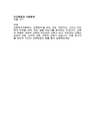 인간행동과 사회환경