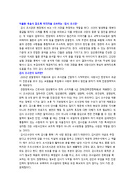 검시조사관에 대해 쓴 과제입니다. 면접 준비 할 때도 도움이 될 것 입니다.