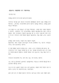 독후감- 처세술분야(힘들어도 사람한테 너무 기대지마요, 정우열 지음)