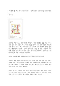 독후감-직업분야/사서의 일(양지윤 지음)