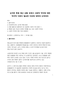 심각한 폭염 재난 상황 속에서 사회적 약자에 대한 적극적 지원이 필요한 이유에 대하여 논하여라