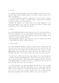 연세대학교 일반대학원 IT융합공학과 학업계획서