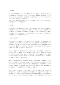 연세대학교 일반대학원 교육학과 학업계획서