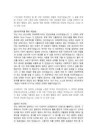 SK가스 생산관리직 합격 자기소개서