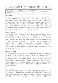 송파실벗뜨락 노인복지관 사회복지사 합격 자기소개서