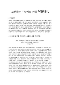 이방인 독후감